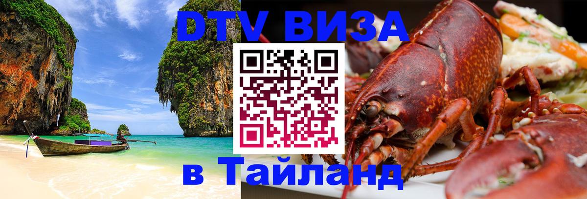 VISA в Тайланд для удалёнщиков 