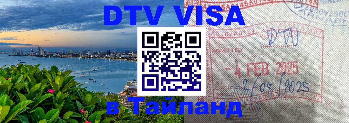 Цены на DTV визу в Таиланд — пакеты услуг, достаточно даже паспорта - 